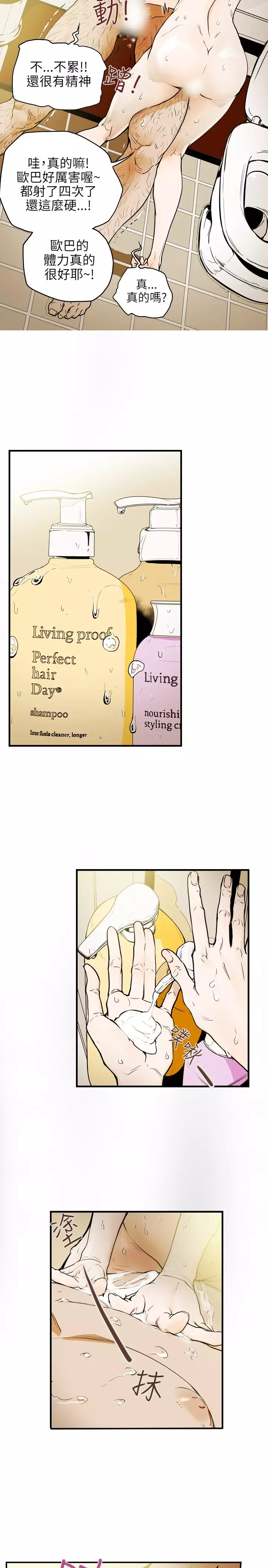 Honey trap 甜蜜陷阱 ch.8~20 中文