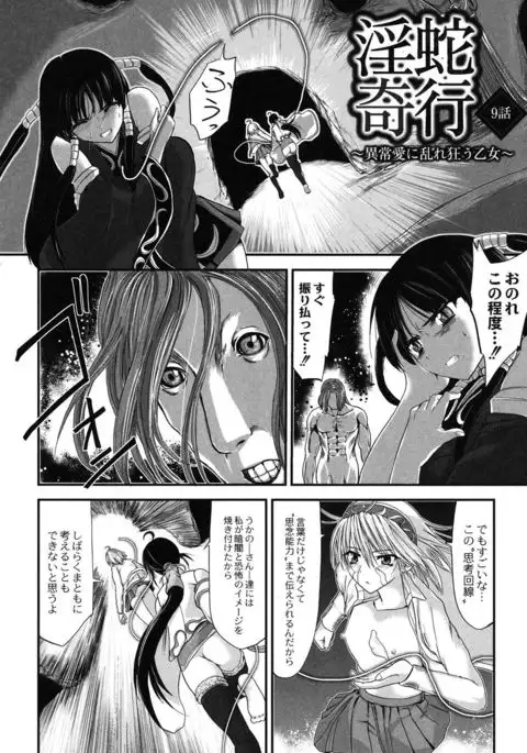Injya Kikou ~Ijou Ai ni Midare Kuruu Otome~