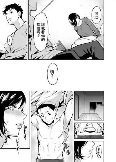 姉ちゃんの友達 中文翻譯