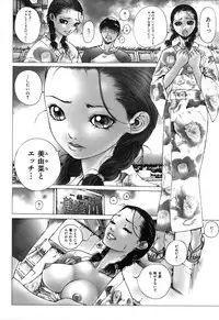 [Ichitomo Kazutomo] Kou Musume (Seme Musume)