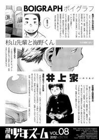 (C83) [Shounen Zoom (Shigeru)] Manga Shounen Zoom Vol. 08 [English]