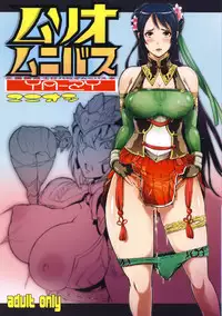 (C87) [YA-ZY (Yunioshi)] Musou Omnibus (Dynasty Warriors) [Chinese] [Pつssy汉化组]