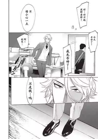 Sensei wa Benki ja Arimasen.2 | 老师不是便器。2