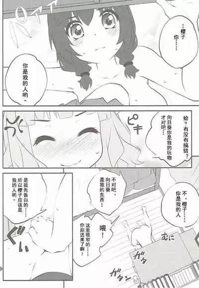 Himegoto Flowers 11