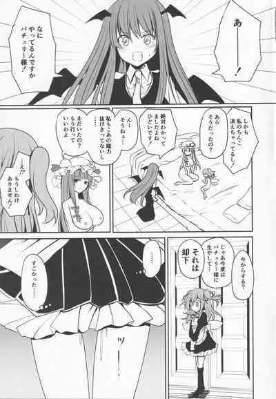 Patchouli-sama no Tsumamigui