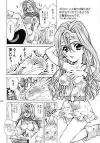 [Houruri] Tsuyukusa ni Nure (Dragon Quest III) [Digital]