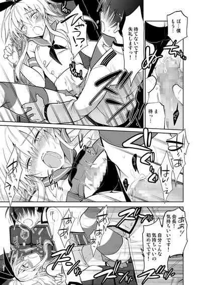[T-NORTH (Matsumoto Mitohi.)] Seitokaichou Shimakaze-kun (Kantai Collection -KanColle-) [Digital]