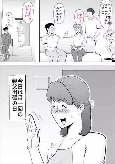 Majimena Kaa-san wa Boku no