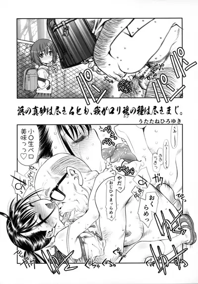 (C99) [UROBOROS (Utatane Hiroyuki)] Randoseru Girl Advance