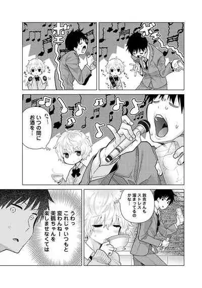 [Shiina] Noraneko Shoujo to no Kurashikata Ch. 1-27