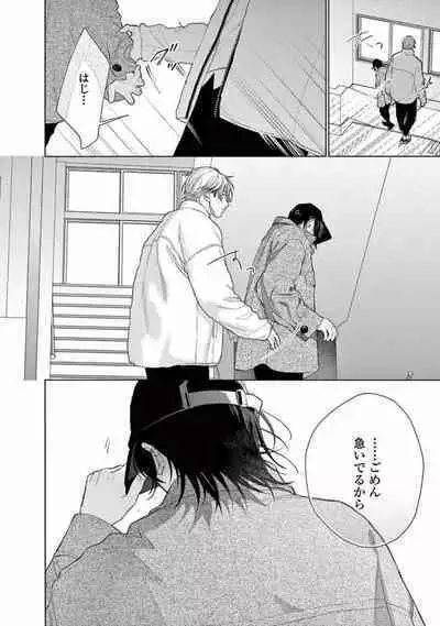 Junjou de Nani ga Warui - What's wrong with being innocent?