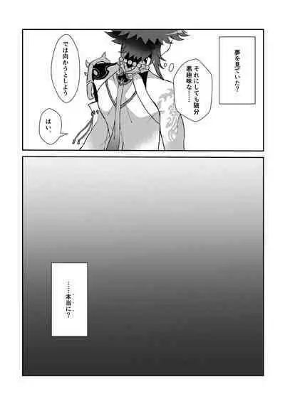 Iwa no Yurikago