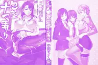 [Nakata Modem] Houkei Nama Ijiri + Bonus Leaflet [English] [YQII + bfrost]