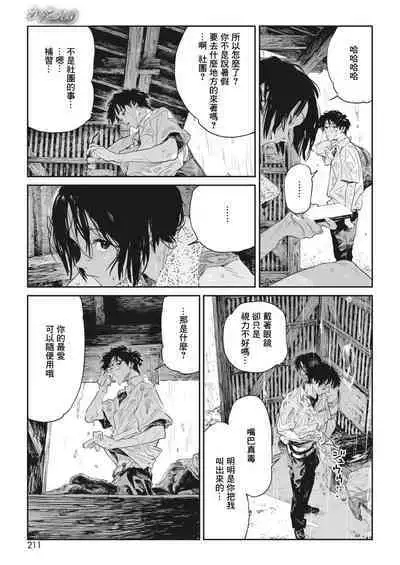 Katatsumuri | 蜗牛