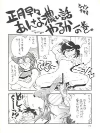 [Isami Kaihatsu Jigyoudan (Various)] Kaiketsu Spats (Tobe! Isami)
