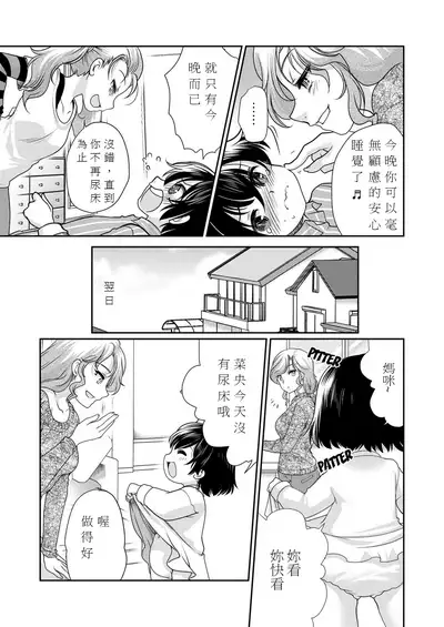 Papa o Sodate Naosou!!
