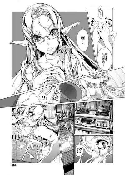Elf no Yomeiri