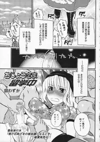 COMIC Moemax Jr. Vol.01 2009-08