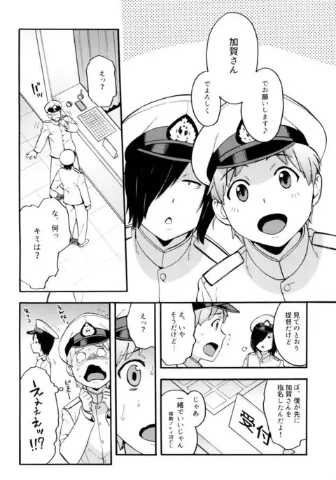 Oshiete! Kaga-sensei ~Hajimete no Niana Jugyou~