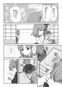 ねこかわっ！