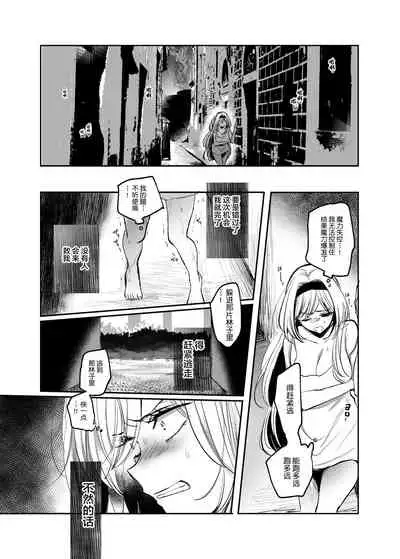 Kiraware Onna ga Damasare Fuuzoku Ochi