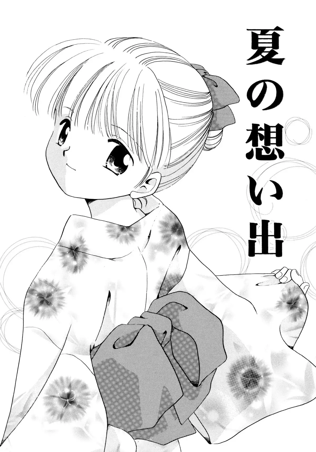 とくべつな日