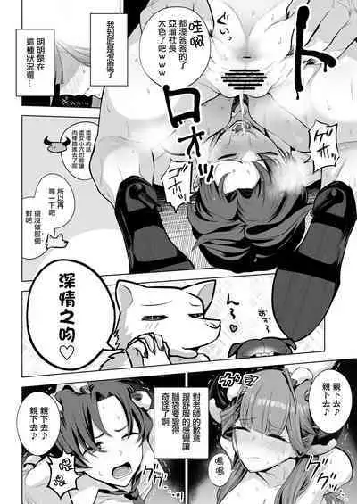 [Namae wo Tsukete Yaru (Ricochet) Benki-ya 69 (Blue Archive) [Chinese] [Digital]