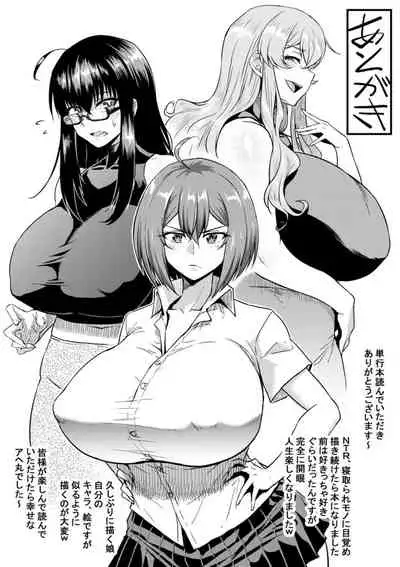 [Ahemaru] NTR na Sekai - NTR world [Digital]
