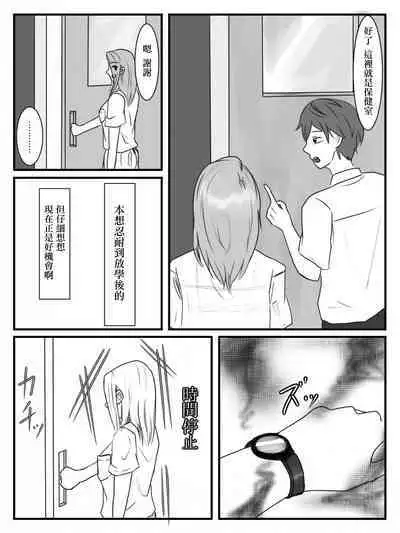 Hokago Jikan Teishi 3