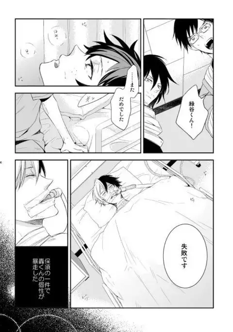 Ureta Sekai no Oto o Kikasete