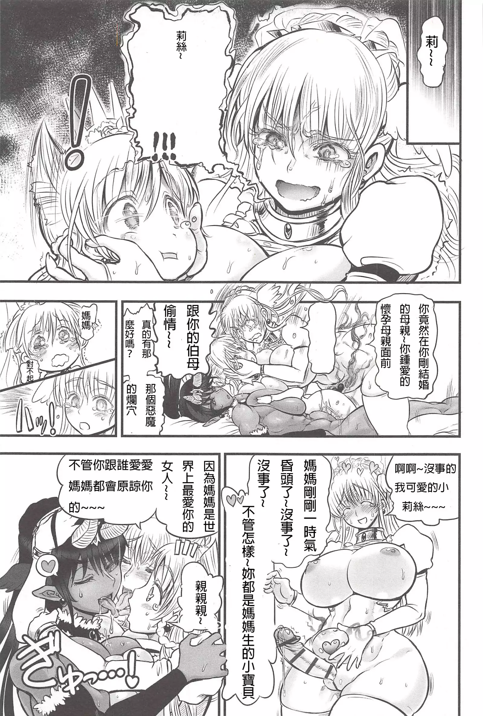 - Futari no Meikyuu Oujo