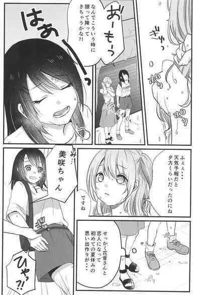 Kitto Sonna Natsu no Hi no Omoide