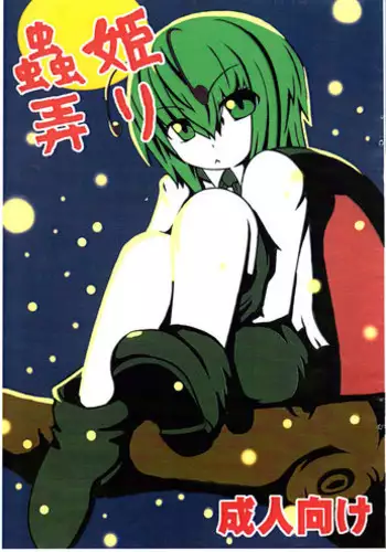 Himitsu no Inwai Byoutou