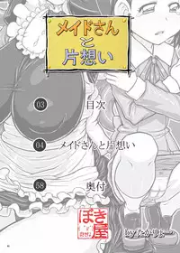 [Bokiya (Takaryoo)] Maid-san to Kataomoi -DL- (Takamare! Takamaru) [Digital]