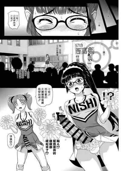 Futanari nanode Gakkou Seikatsu ga Fuan desu 6