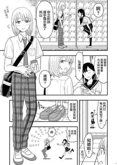 Shounen oddity