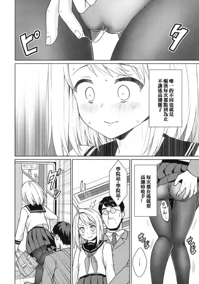 Mukuchi Shoujo no Chikan Higai 1-8