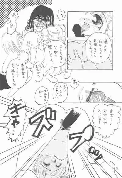 Sakura Saku 8