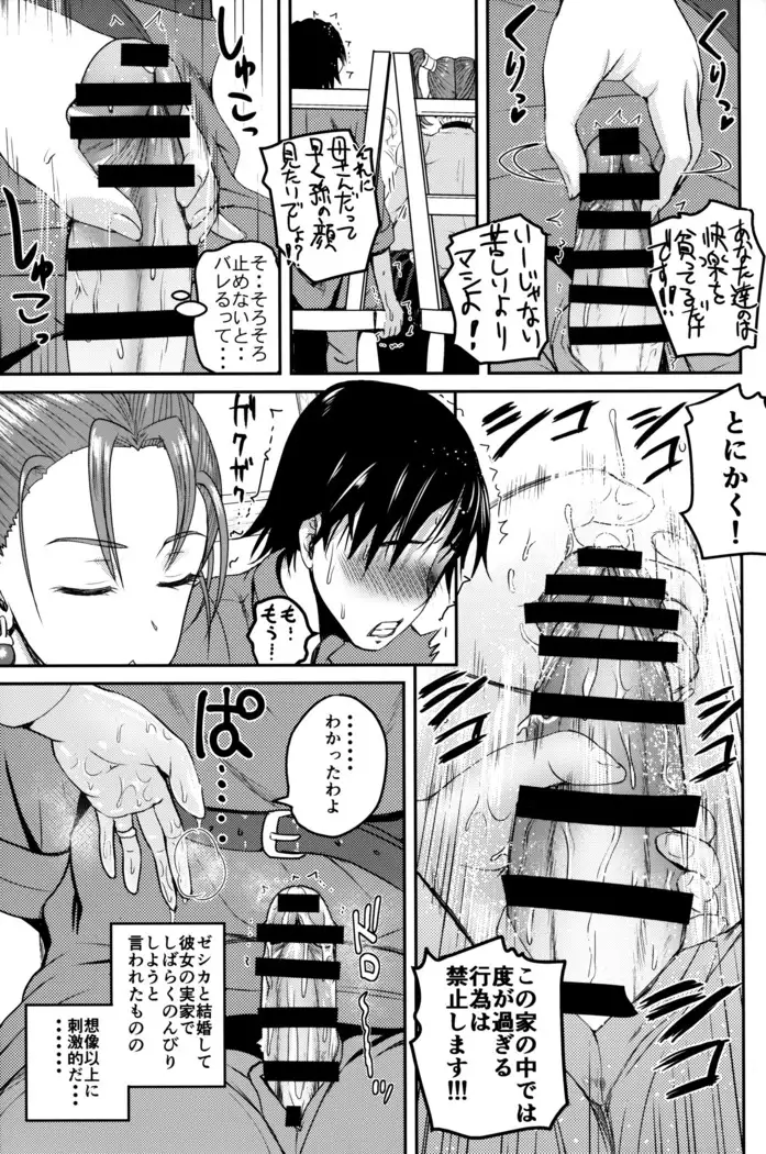 Yome no Iroke ga Tsuyosugiru
