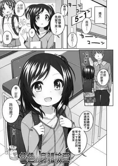 [Shouji Ayumu] Chiisaiko Iiyone... | 嬌小蘿莉 真好啊… [Chinese] [Digital]