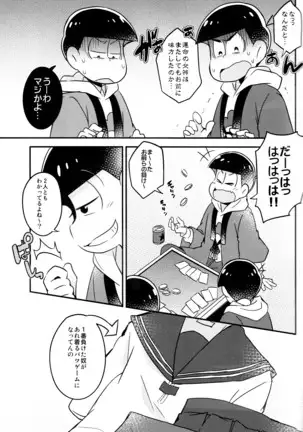 Ikasama Rokenchuu Batsu Game Shikkouchuu