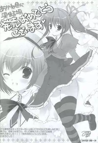 Akaneiro ni Somaru Saka SPECIAL GUESTS' ILLUSTRATIONS