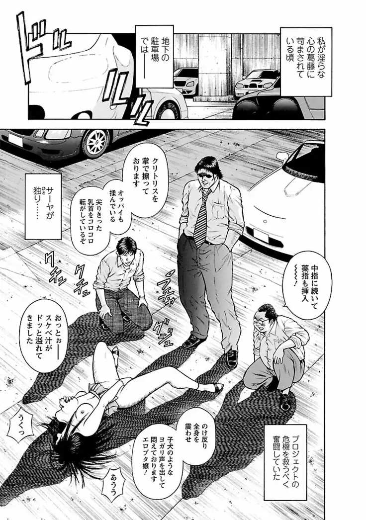 Datenshi no Yuwaku Vol.01