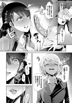 Watashi-tachi wa Shihai Sarenagara Okasareru...