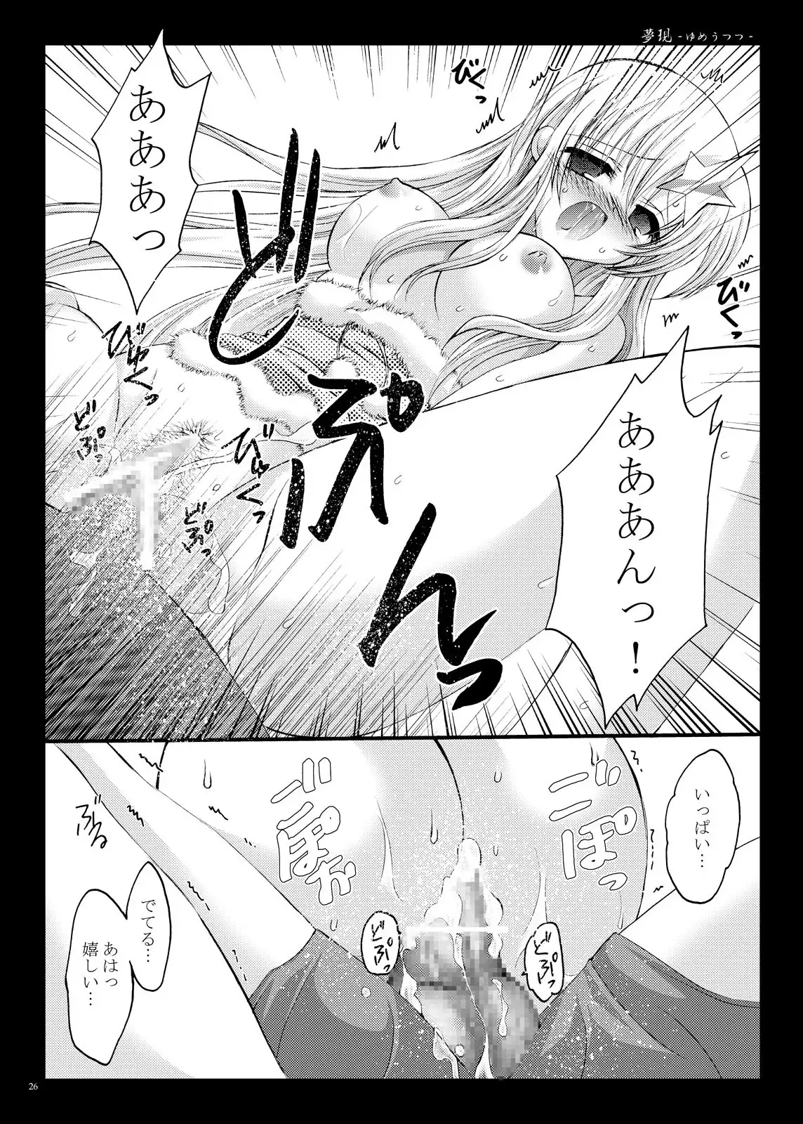 Yume Utsutsu
