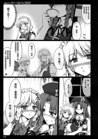 (C80) [Shimoyakedou (Ouma Tokiichi)] Kouma Meisaku Gekijou | 紅魔美咲劇場 (Touhou Project) [Chinese] [赤銀漢化組]