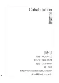 (C79) [GoAHHHH (Shitou)] Cohabitation Dousei-hen (Amagami)