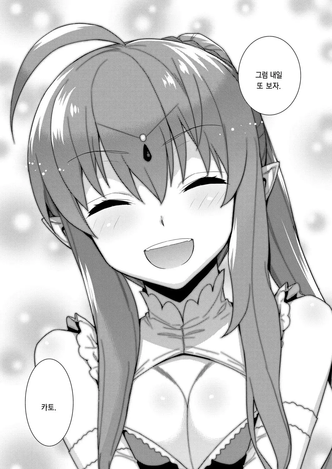 Ashita, Sekai ga Owaru nara