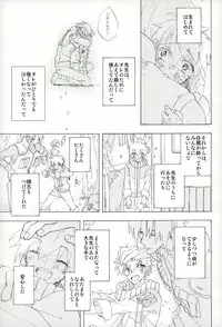 [pasteel (Mizutani)] Boku no Sensei (Naruto)