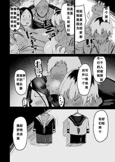 Tomodachi ga Boku no Oba to Mama de Gachinuki